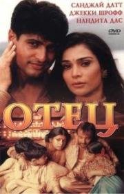 Отец (Pitaah) 2002