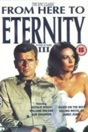 Отныне и вовеки веков (Отныне и навсегда) (From Here to Eternity) 1979