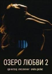 Озеро любви 2 (A Place Called Truth) (1998)