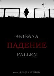 Падение (Krisana) (2005)