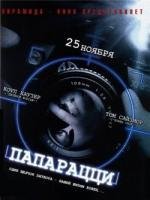 Папарацци (Paparazzi) (2004)