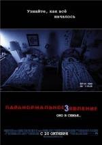 Паранормальное явление 3 (Paranormal Activity 3)
