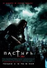 Пастырь (Priest) (2011)