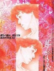 Первородный грех (1992)