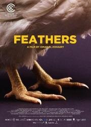 Перья (Feathers) 2021