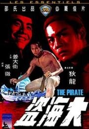Пират (The Pirate (Da hai dao)) 1973