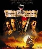 Пираты Карибского моря: Трилогия (Pirates of the Caribbean: Trilogy) (2003)