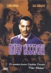 Питер Иббетсон (Peter Ibbetson) (1935)