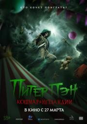 Питер Пэн. Кошмар в Нетландии (Peter Pan's Neverland Nightmare) 2025