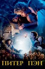Питер Пэн (Peter Pan) (2003)
