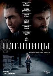 Пленницы (Prisoners) (2013)