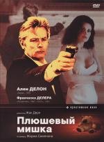 Плюшевый мишка (L'ours en peluche) (1994)