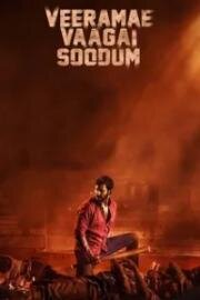 Побеждает только храбрость (Veerame Vaagai Soodum) (2022)
