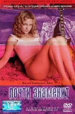 Почти знаменит (Almost famous) (2000)