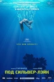 Под Сильвер-Лэйк (Under the Silver Lake) (2018)