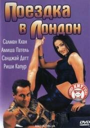 Поездка в Лондон (Yeh Hai Jalwa) 2002