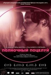 Полночный поцелуй (In Search of a Midnight Kiss) (2009)