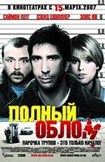 Полный облом (Big Nothing) (2007)