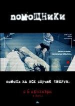 Помощники (The Helpers) (2012)