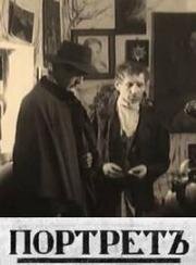 Портрет (1915)