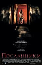 Посланники (The Messengers) (2007)