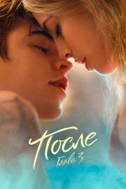 После. Глава 3 (After We Fell) (2021)