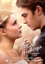 После. Навсегда (After Everything) (2023)