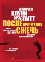 После прочтения сжечь (Burn After Reading) (2008)