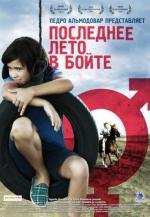 Последнее лето в Бойте (El ultimo verano de la Boyita) 2010