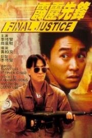 Последнее правосудие (Pik lik sin fung (Final Justice)) 1988