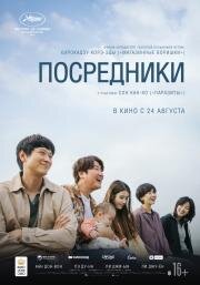 Посредники (Beurokeo (Broker)) 2022