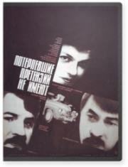 Потерпевшие претензий не имеют (Movie title) (1986)