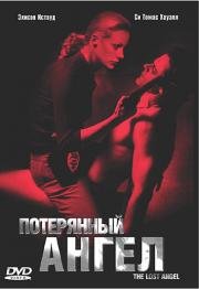 Потерянный ангел (The Lost Angel) (2005)