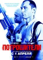 Потрошители (Repo Men) (2010)
