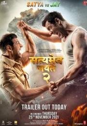 Правда всегда побеждает 2 (Лишь истина побеждает 2) (Satyameva Jayate 2) 2021