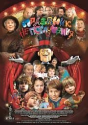 Праздник непослушания 2015