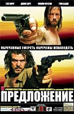 Предложение (The Proposition) (2006)