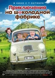 Приключения на шоколадной фабрике (Papa Moll) 2017