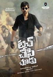 Прикоснись и увидишь (Touch Chesi Chudu) (2018)