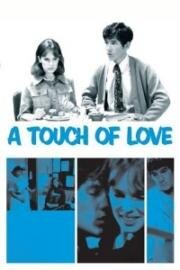 Прикосновение любви (A Touch of Love) 1969