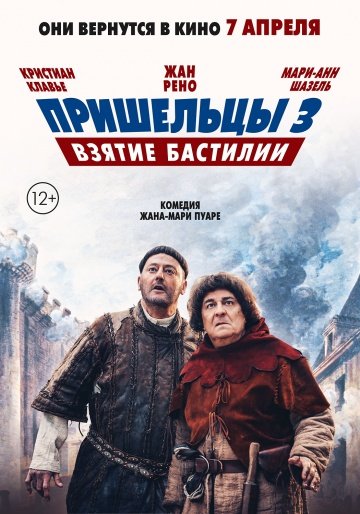 Пришельцы 3: Взятие Бастилии (Les Visiteurs: La Révolution)