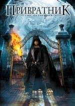 Привратник (The Gatekeeper) (2008)