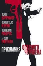 Признания опасного человека (Confessions of a Dangerous Mind) (2003)