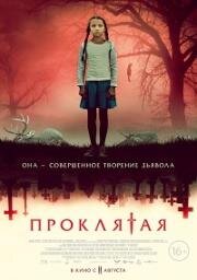Проклятая (The Harbinger) (2022)