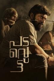 Противостояние (Padavettu)