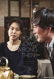 Прямо сейчас, а не после (Ji-geum-eun-mat-go-geu-ddae-neun-teul-li-da) 2015