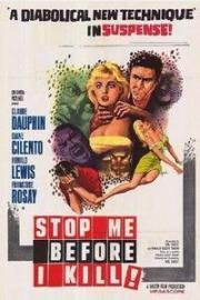 Психоанализ (Останови меня, прежде чем я убью) (Stop Me Before I Kill!) 1960