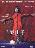 Пугало (Kakashi) 2001