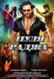 Пуля-Раджа (Bullett Raja) 2014