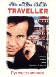 Путешественник (Traveller) (1997)